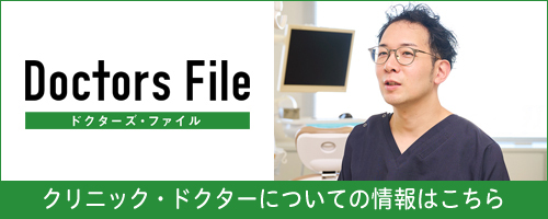 ドクターズファイル